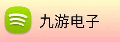 九游电子 Logo